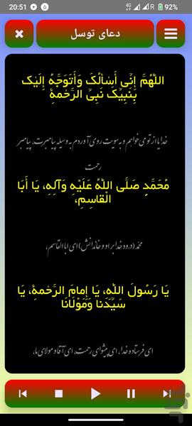 Doa Tavasol ( Text & Audio ) - Image screenshot of android app
