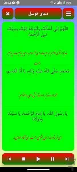 Doa Tavasol ( Text & Audio ) - Image screenshot of android app