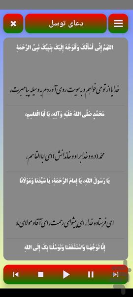 Doa Tavasol ( Text & Audio ) - Image screenshot of android app