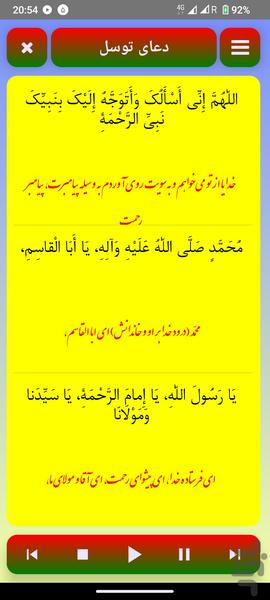 Doa Tavasol ( Text & Audio ) - Image screenshot of android app