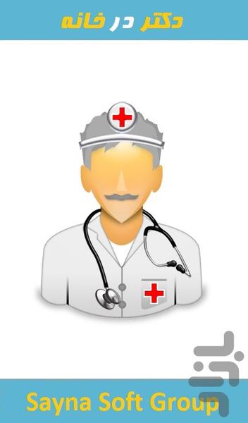 Doctor In Home - Image screenshot of android app