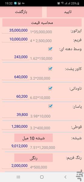 درشات - (نسخه آزمایشی - رایگان) - عکس برنامه موبایلی اندروید
