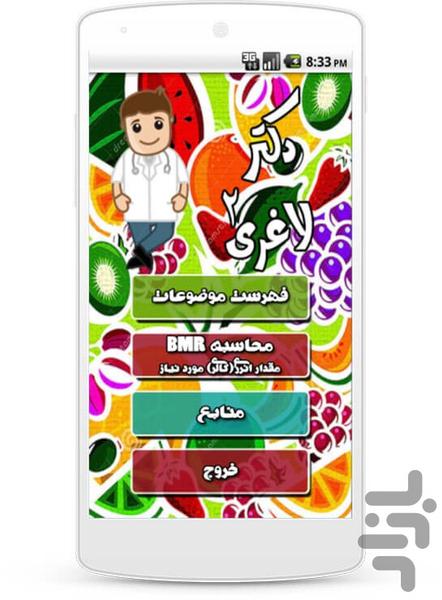 دکتر لاغری 2(لاغری طلایی)+محاسبهBMR - Image screenshot of android app