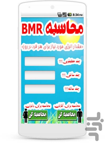 دکتر لاغری 2(لاغری طلایی)+محاسبهBMR - Image screenshot of android app