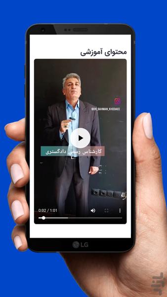 رسانه آموزشی دکتر بهمن خدائی - Image screenshot of android app
