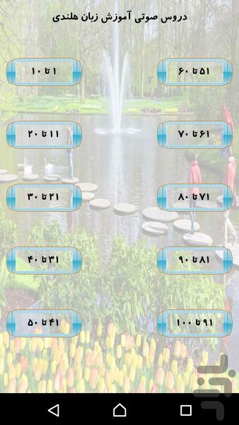 Speak Dutch - Image screenshot of android app