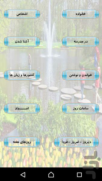 Speak Dutch - Image screenshot of android app