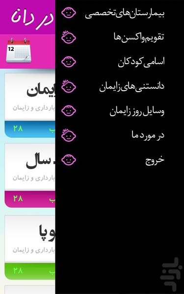 مادر دانا - عکس برنامه موبایلی اندروید