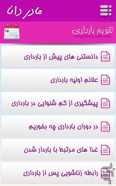 مادر دانا - عکس برنامه موبایلی اندروید