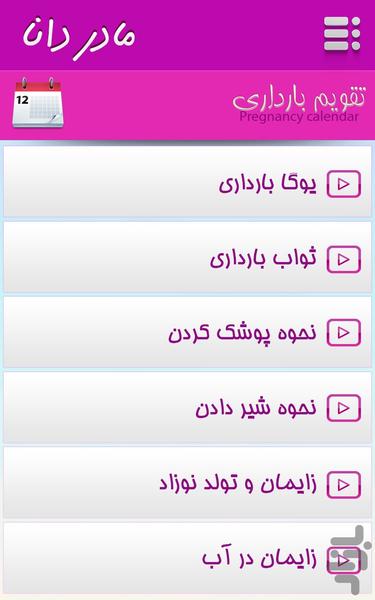 مادر دانا - عکس برنامه موبایلی اندروید