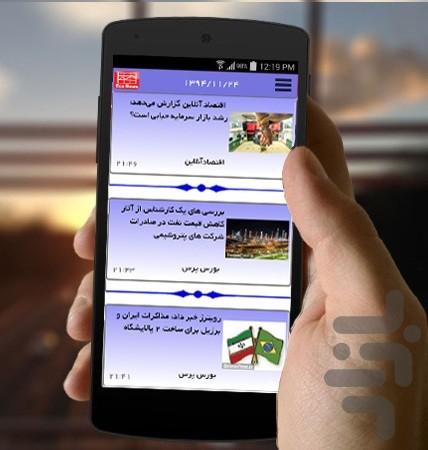 اخبار اقتصادی ایران و جهان - عکس برنامه موبایلی اندروید