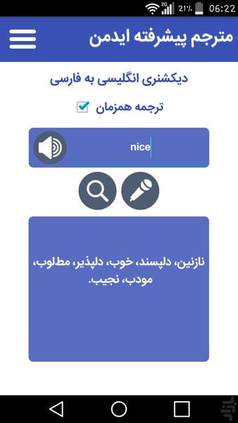 مترجم پیشرفته - عکس برنامه موبایلی اندروید