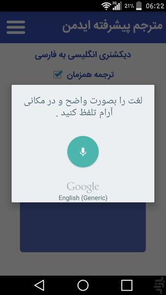 مترجم پیشرفته - Image screenshot of android app