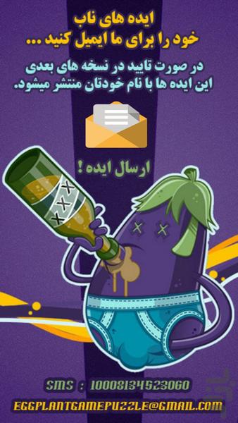 بادمجان قلمی - عکس بازی موبایلی اندروید