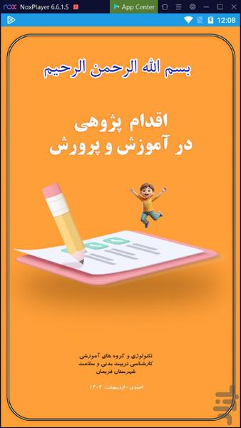 اقدام پژوهی - عکس برنامه موبایلی اندروید
