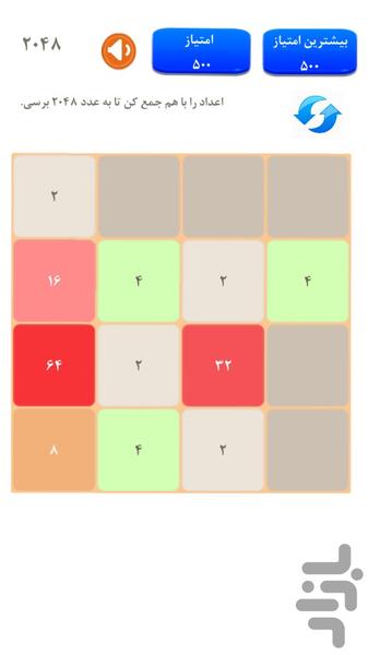 2048 - عکس بازی موبایلی اندروید