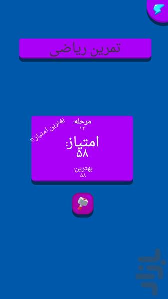 تمرین ریاضی - عکس بازی موبایلی اندروید