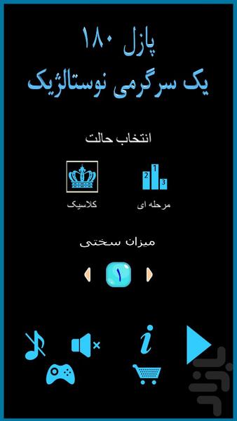 پازل 180 - Gameplay image of android game