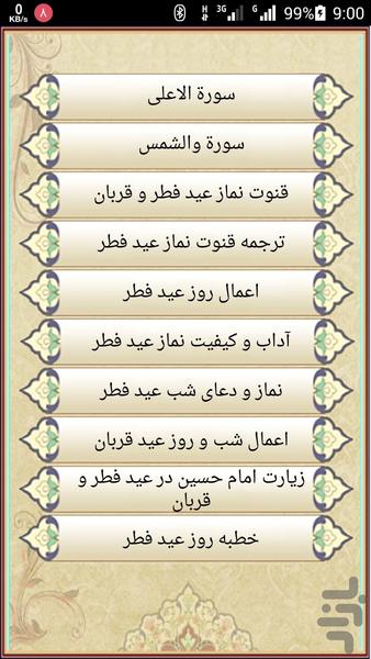 نماز عید فطر و قربان-2 - عکس برنامه موبایلی اندروید