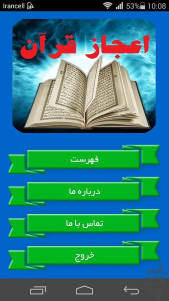 Miracles of the Qur'an - Image screenshot of android app