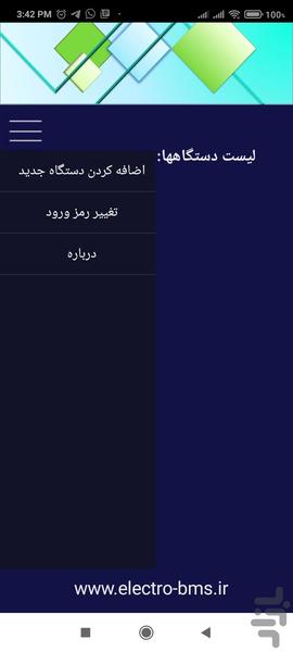 الکترو بی ام اس - عکس برنامه موبایلی اندروید