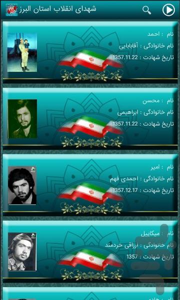شهدای انقلاب اسلامی استان البرز - عکس برنامه موبایلی اندروید