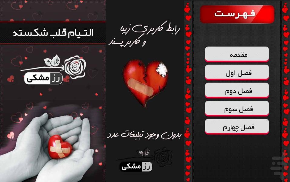 Heal a broken heart - Image screenshot of android app