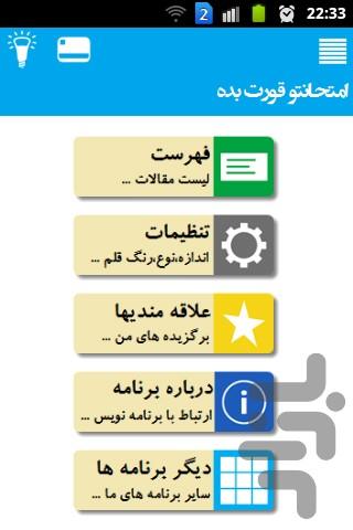 امتحانتو قورت بده ! - عکس برنامه موبایلی اندروید