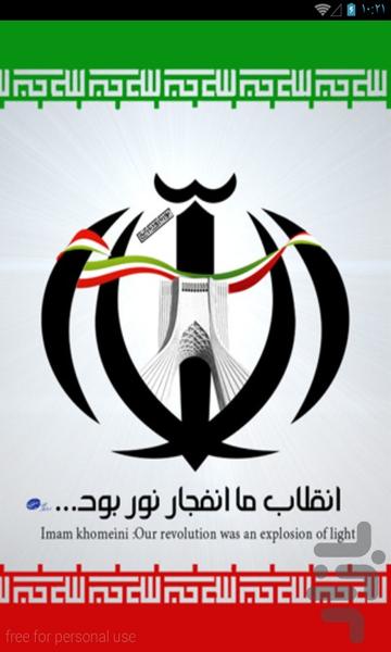 انقلاب اسلامی - عکس برنامه موبایلی اندروید