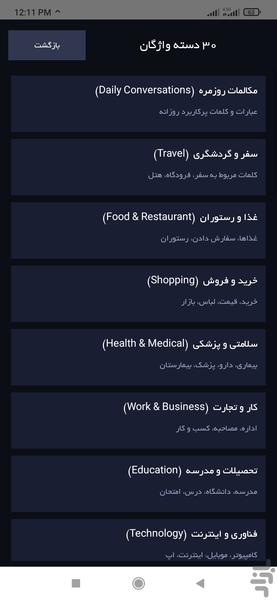 English with Flashcards - Image screenshot of android app