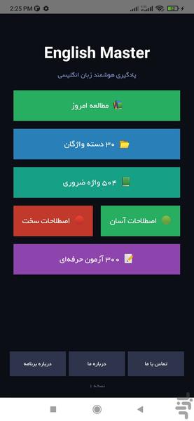 انگلیسی با فلش کارت - عکس برنامه موبایلی اندروید
