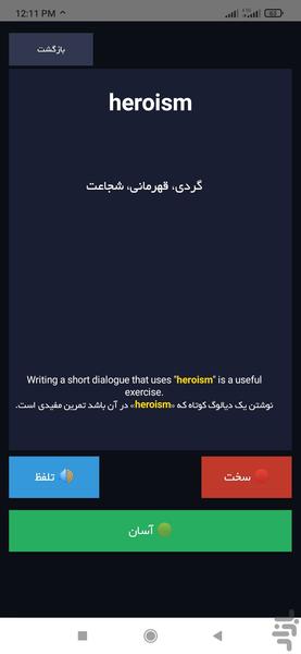 انگلیسی با فلش کارت - عکس برنامه موبایلی اندروید