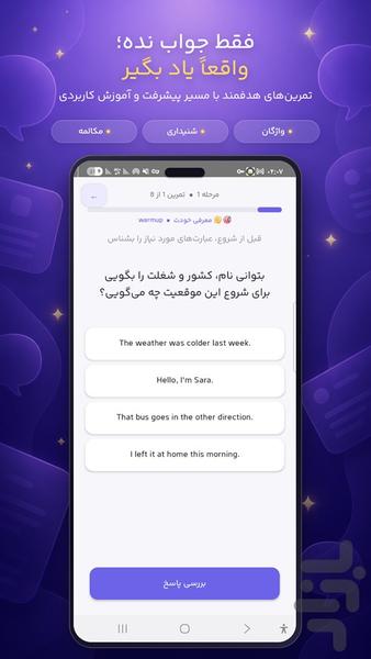 آموزش زبان انگلیسی English Gym - Image screenshot of android app
