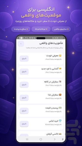آموزش زبان انگلیسی English Gym - Image screenshot of android app