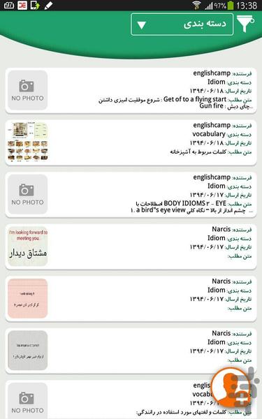 آموزش زبان انگلیش کمپ - Image screenshot of android app