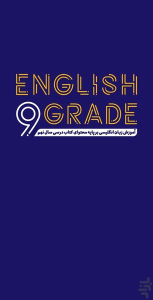 آموزش زبان نهم | English 9 grade - عکس برنامه موبایلی اندروید