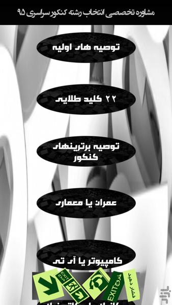 Choose a discipline - عکس برنامه موبایلی اندروید