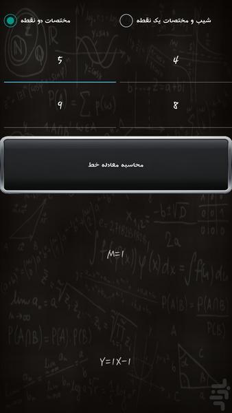 معادله - Image screenshot of android app