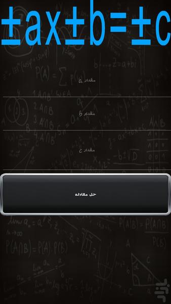 معادله - عکس برنامه موبایلی اندروید