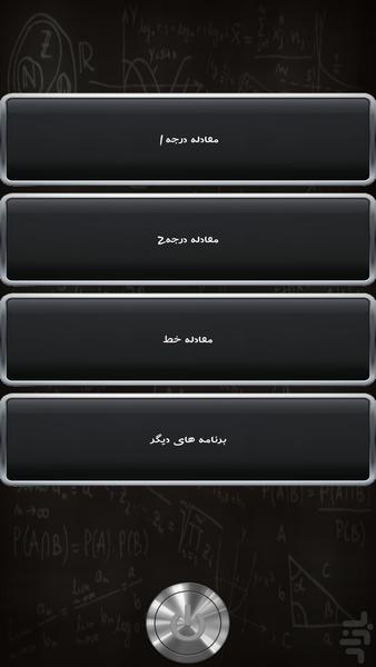 معادله - عکس برنامه موبایلی اندروید