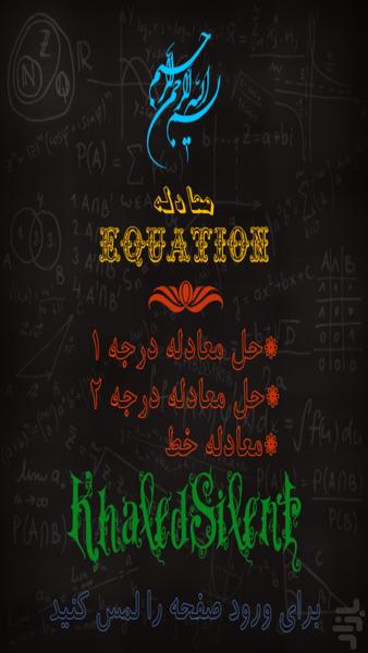 معادله - عکس برنامه موبایلی اندروید