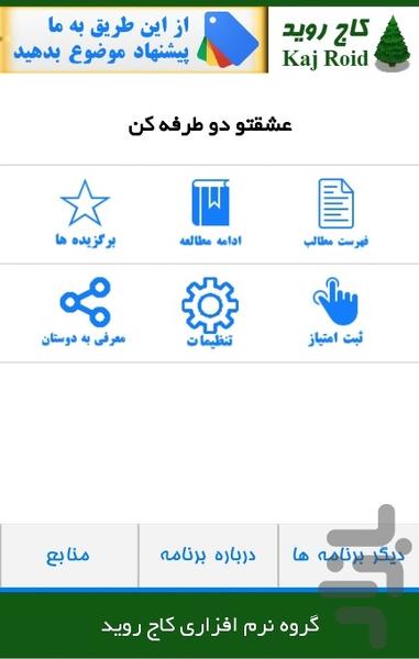 Eshgheto 2 tarafe Kon - Image screenshot of android app