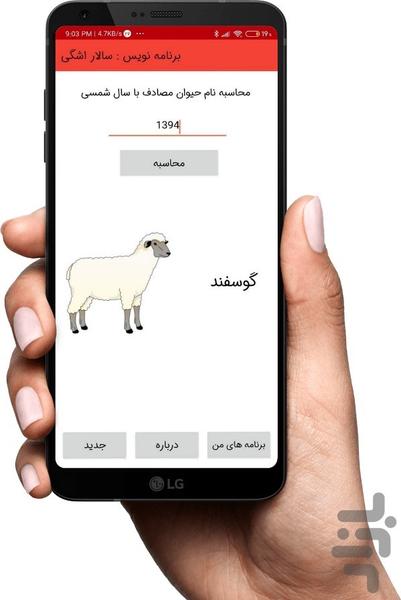 Animal Name of Year - Image screenshot of android app