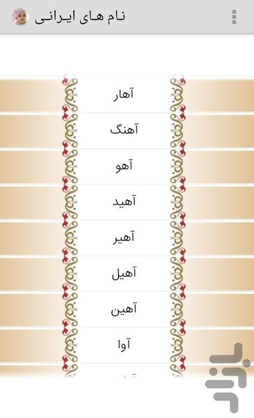 Irani Name - Image screenshot of android app