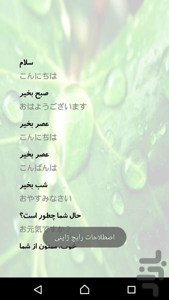 آموزش زبان ژاپنی - عکس برنامه موبایلی اندروید