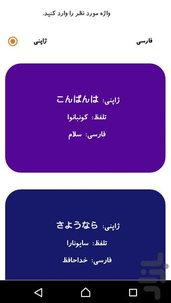 آموزش زبان ژاپنی - عکس برنامه موبایلی اندروید