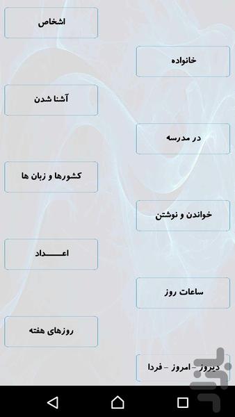 Hebrew - Image screenshot of android app