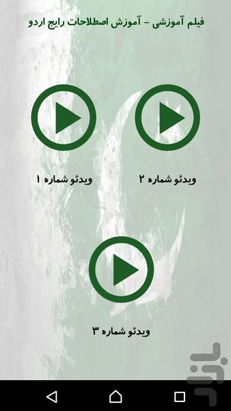 Urdu Language - Image screenshot of android app
