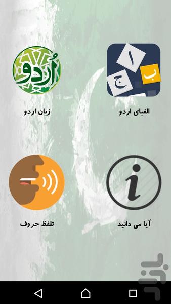 Urdu Language - Image screenshot of android app
