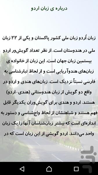 Urdu Language - Image screenshot of android app